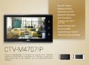 Видеодомофон CTV-M4707IP 